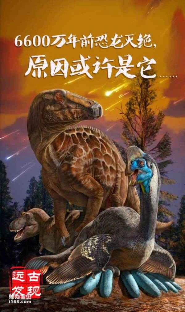 Latest research findings on the mystery of dinosaur extinction