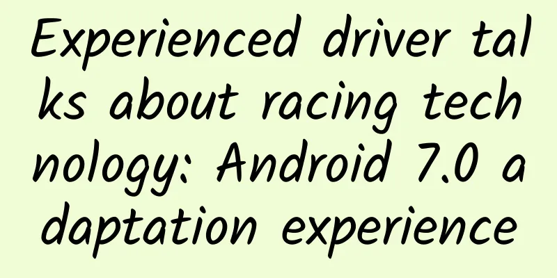 Experienced driver talks about racing technology: Android 7.0 adaptation experience