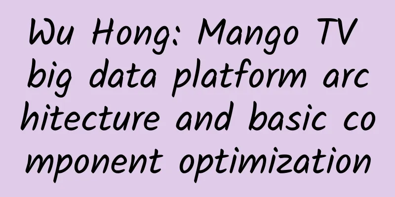 Wu Hong: Mango TV big data platform architecture and basic component optimization