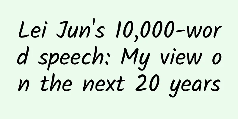 Lei Jun's 10,000-word speech: My view on the next 20 years