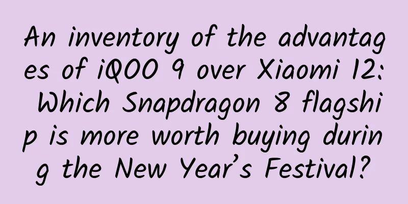 An inventory of the advantages of iQOO 9 over Xiaomi 12: Which Snapdragon 8 flagship is more worth buying during the New Year’s Festival?