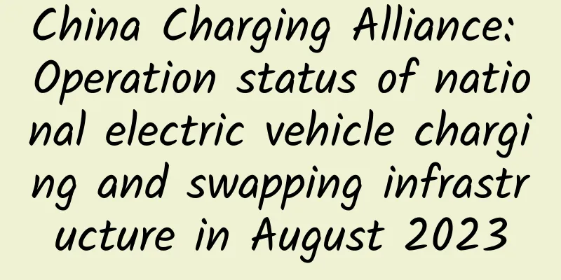 China Charging Alliance: Operation status of national electric vehicle charging and swapping infrastructure in August 2023