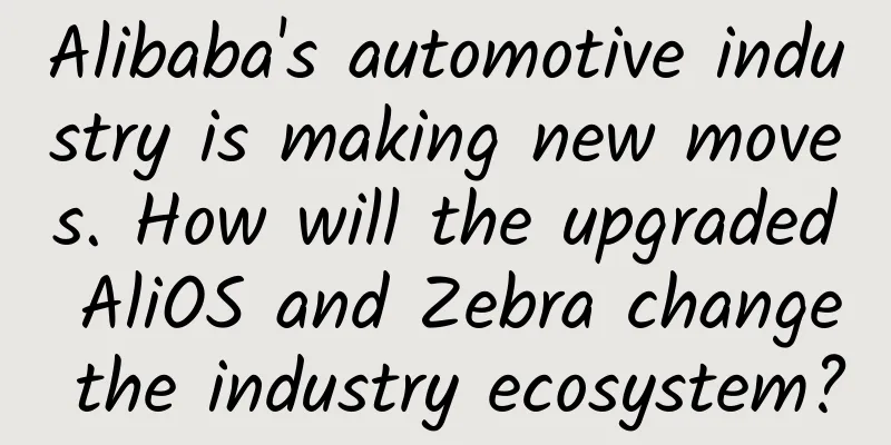 Alibaba's automotive industry is making new moves. How will the upgraded AliOS and Zebra change the industry ecosystem?