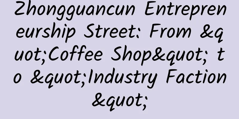 Zhongguancun Entrepreneurship Street: From "Coffee Shop" to "Industry Faction"