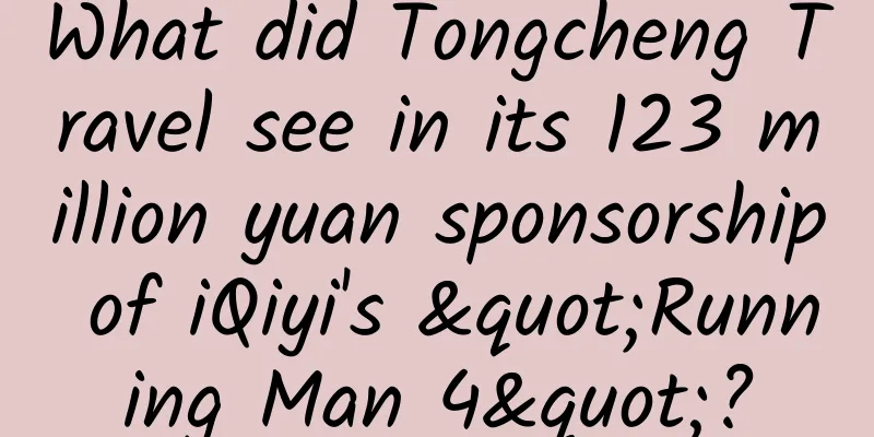 What did Tongcheng Travel see in its 123 million yuan sponsorship of iQiyi's "Running Man 4"?