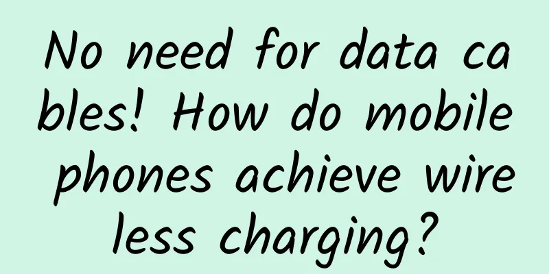 No need for data cables! How do mobile phones achieve wireless charging?