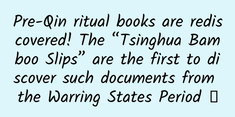 Pre-Qin ritual books are rediscovered! The “Tsinghua Bamboo Slips” are the first to discover such documents from the Warring States Period →