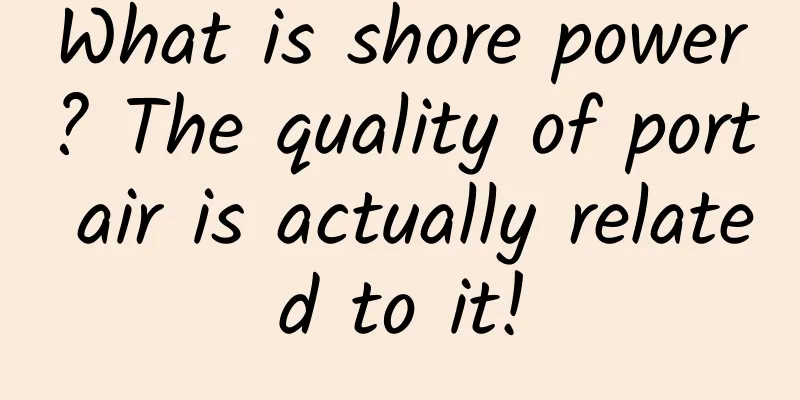 What is shore power? The quality of port air is actually related to it!
