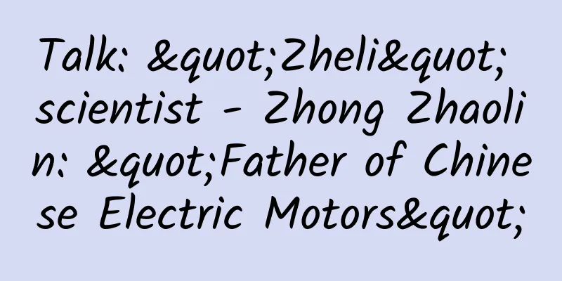 Talk: "Zheli" scientist - Zhong Zhaolin: "Father of Chinese Electric Motors"