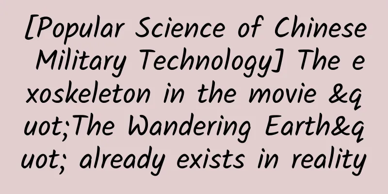 [Popular Science of Chinese Military Technology] The exoskeleton in the movie "The Wandering Earth" already exists in reality