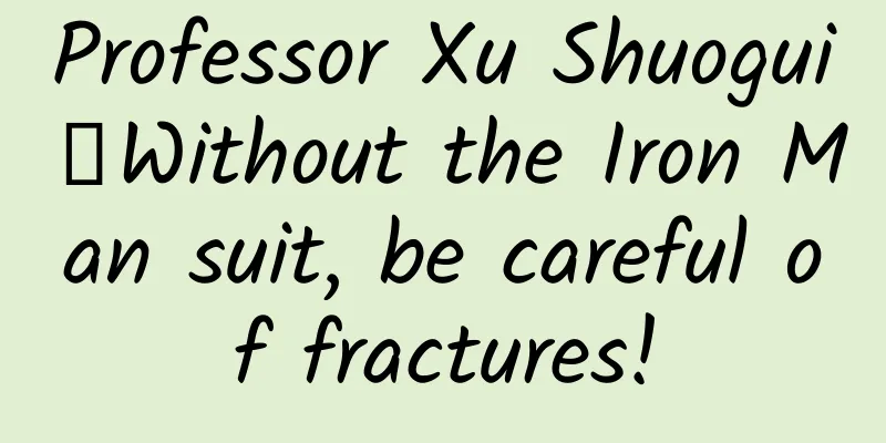 Professor Xu Shuogui丨Without the Iron Man suit, be careful of fractures!